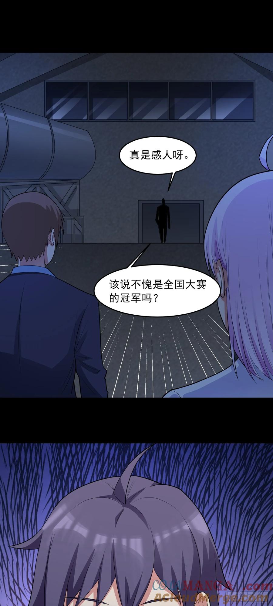 《御神重生》第81话 危机降临 第13页