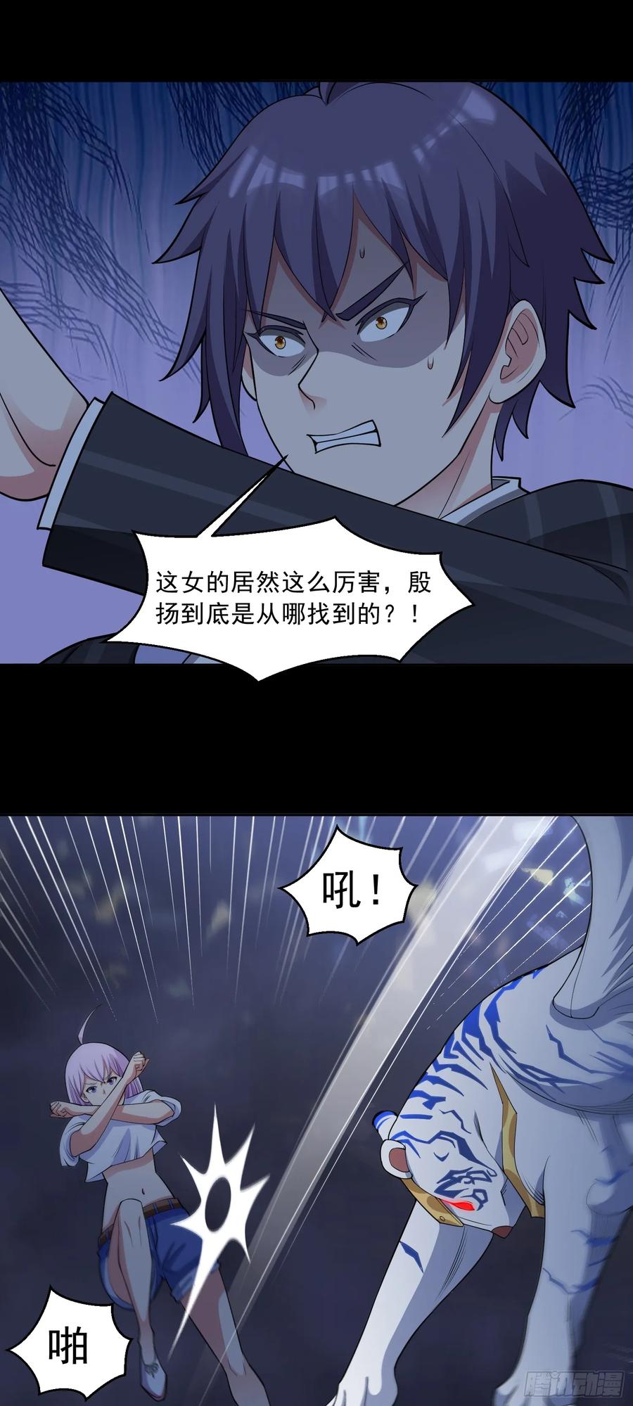 《御神重生》第81话 危机降临 第22页