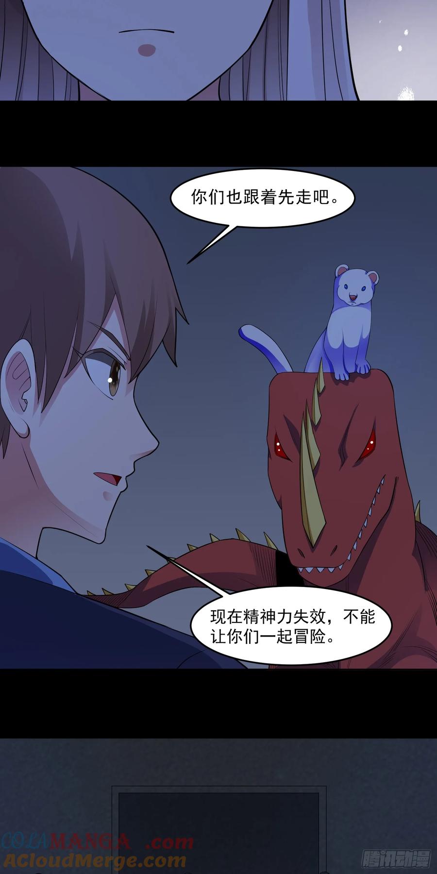 《御神重生》第81话 危机降临 第11页