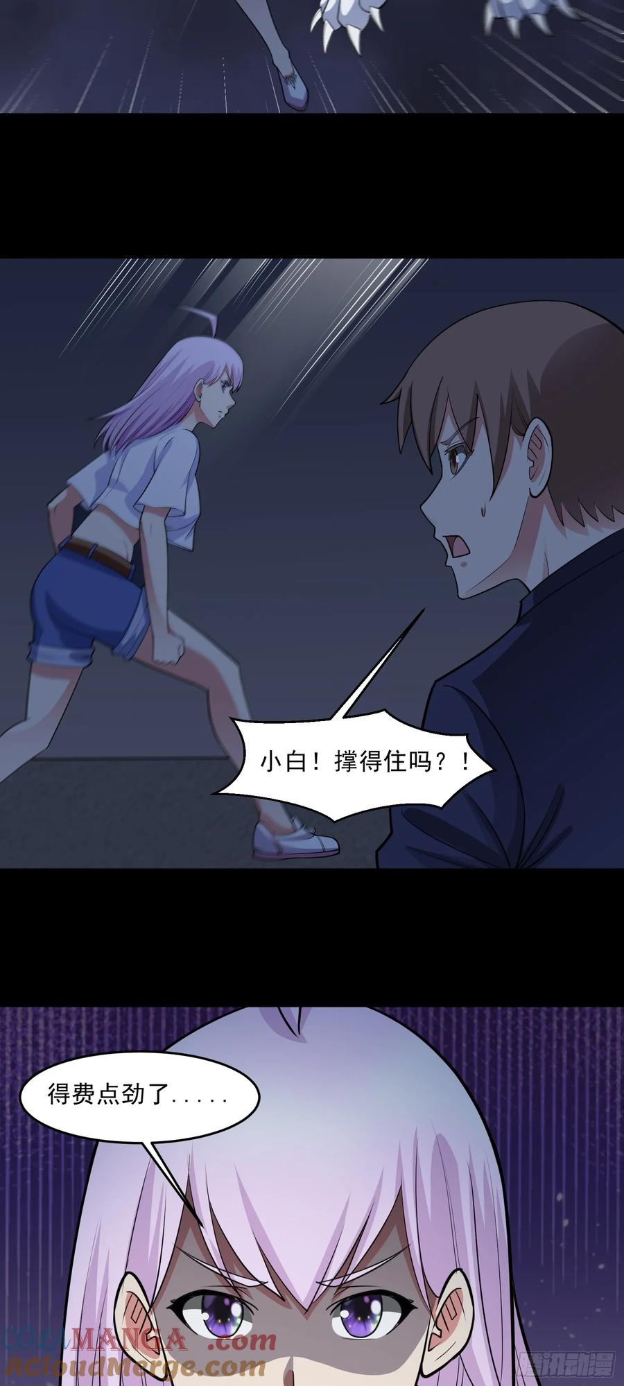 《御神重生》第81话 危机降临 第23页