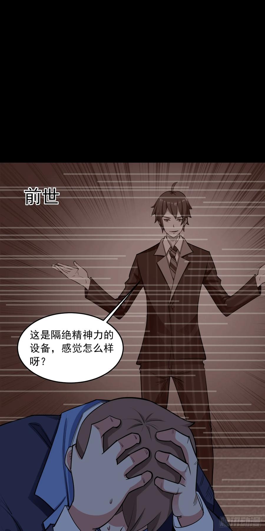 《御神重生》第81话 危机降临 第6页