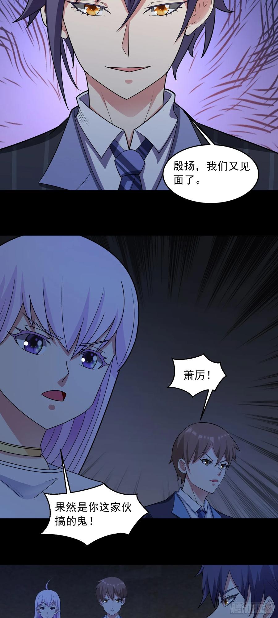 《御神重生》第81话 危机降临 第14页