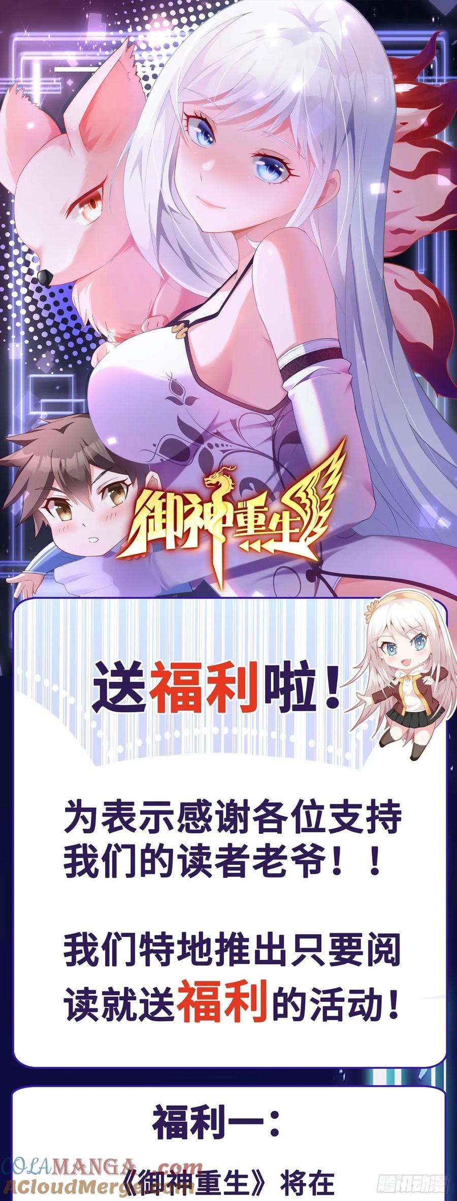《御神重生》第81话 危机降临 第29页