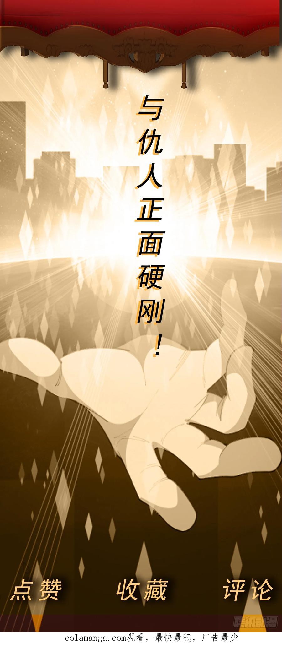《御神重生》第81话 危机降临 第34页