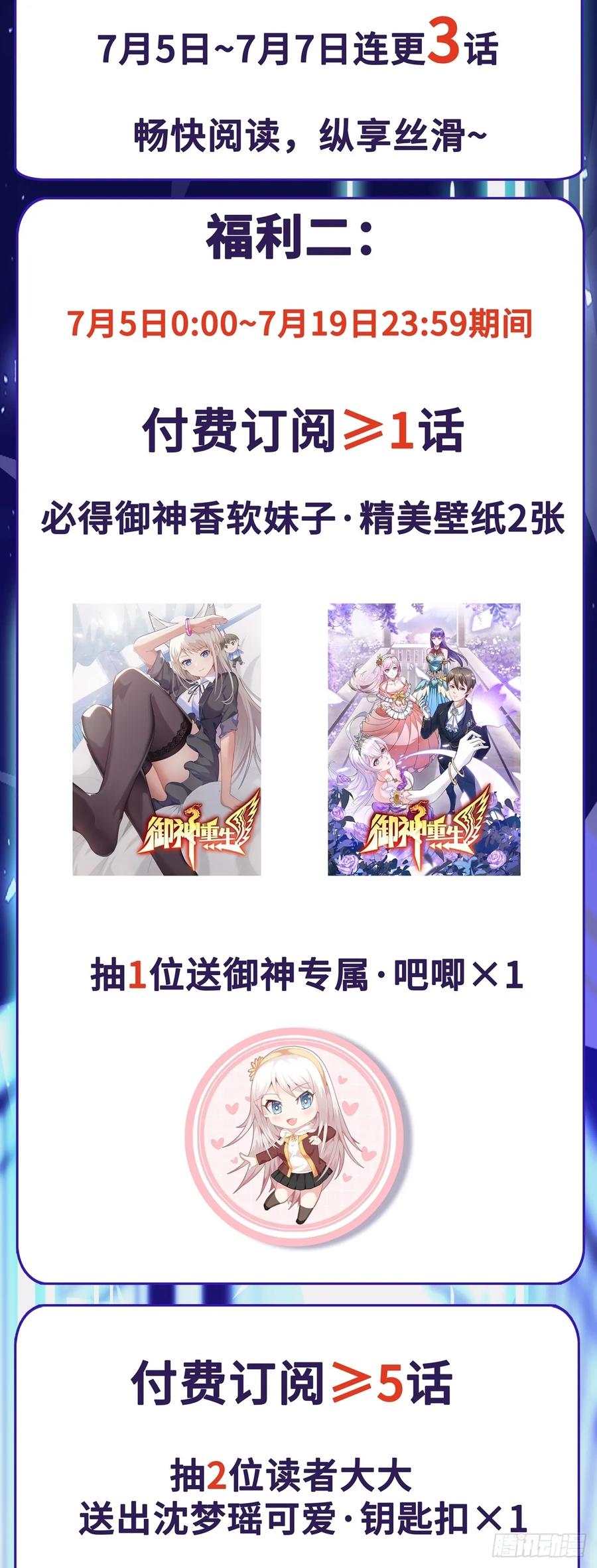 《御神重生》第81话 危机降临 第30页
