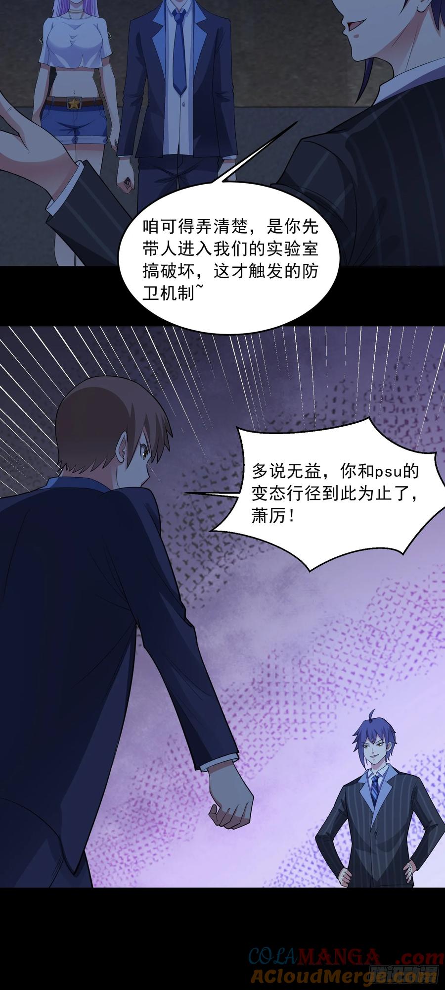 《御神重生》第81话 危机降临 第15页