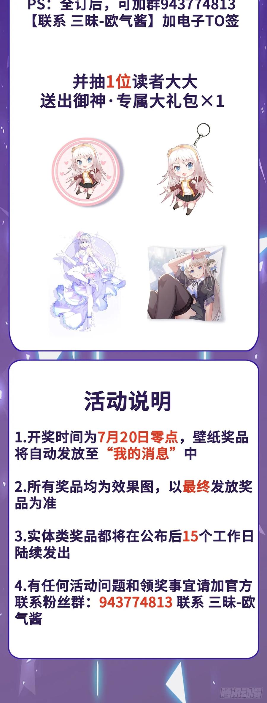 《御神重生》第81话 危机降临 第32页