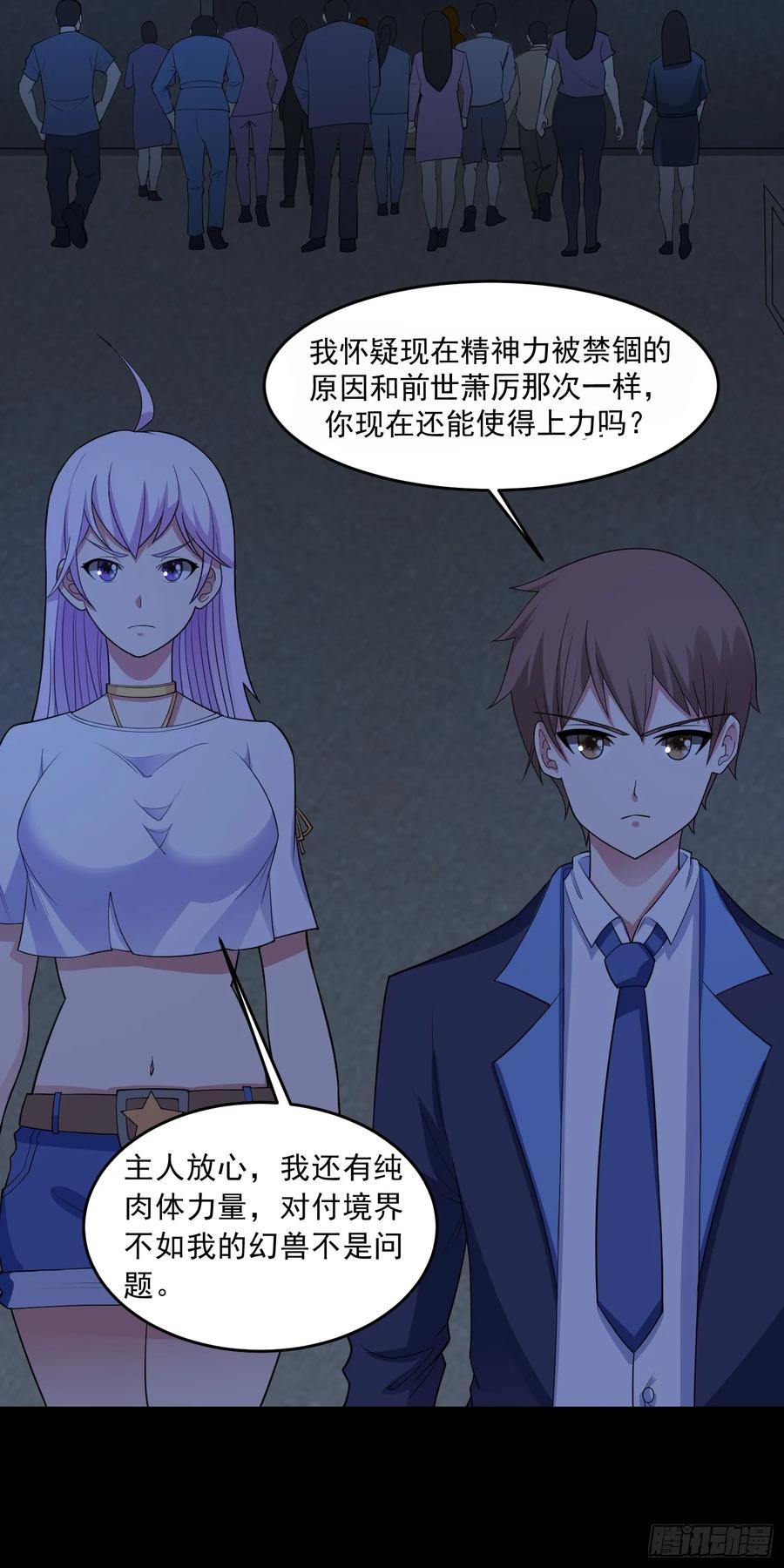 《御神重生》第81话 危机降临 第12页