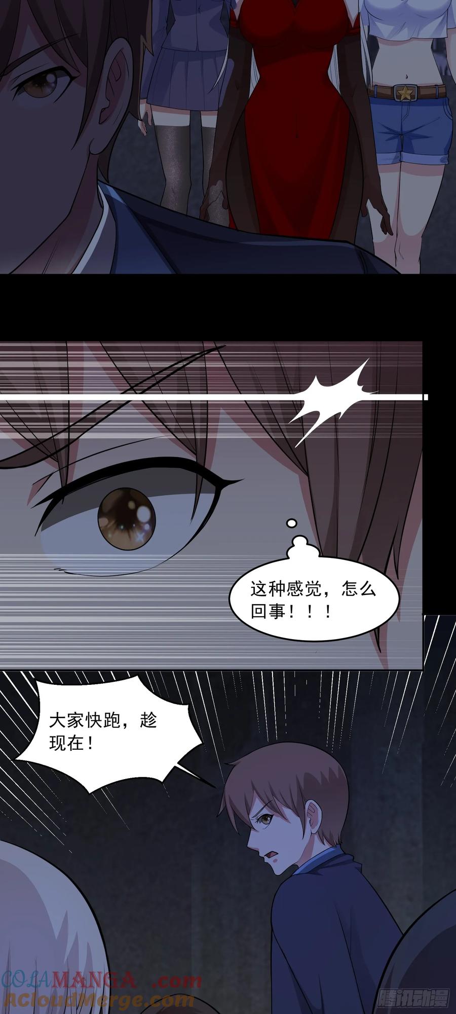 《御神重生》第81话 危机降临 第3页
