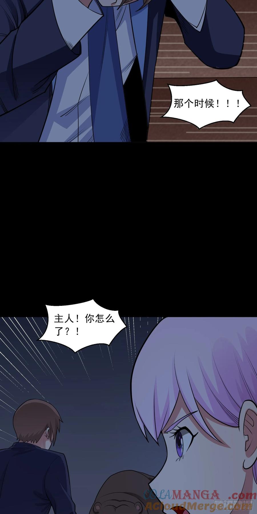 《御神重生》第81话 危机降临 第7页