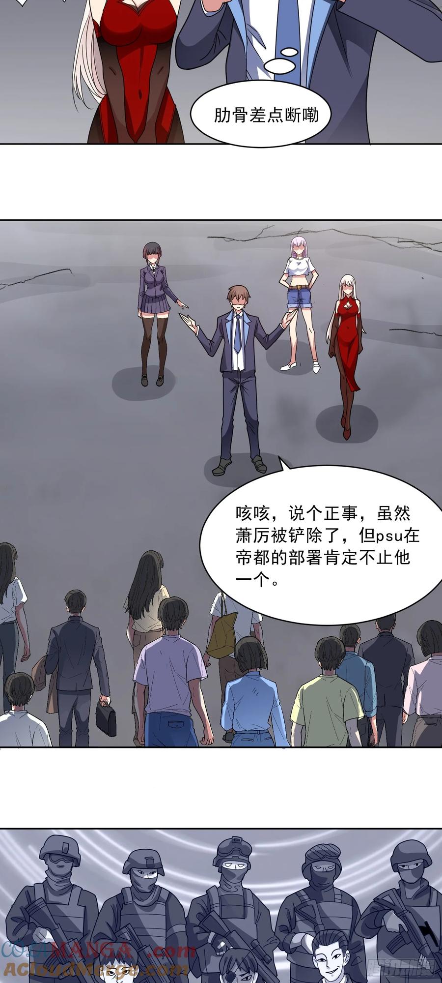 《御神重生》第82话 攻守易形 第27页
