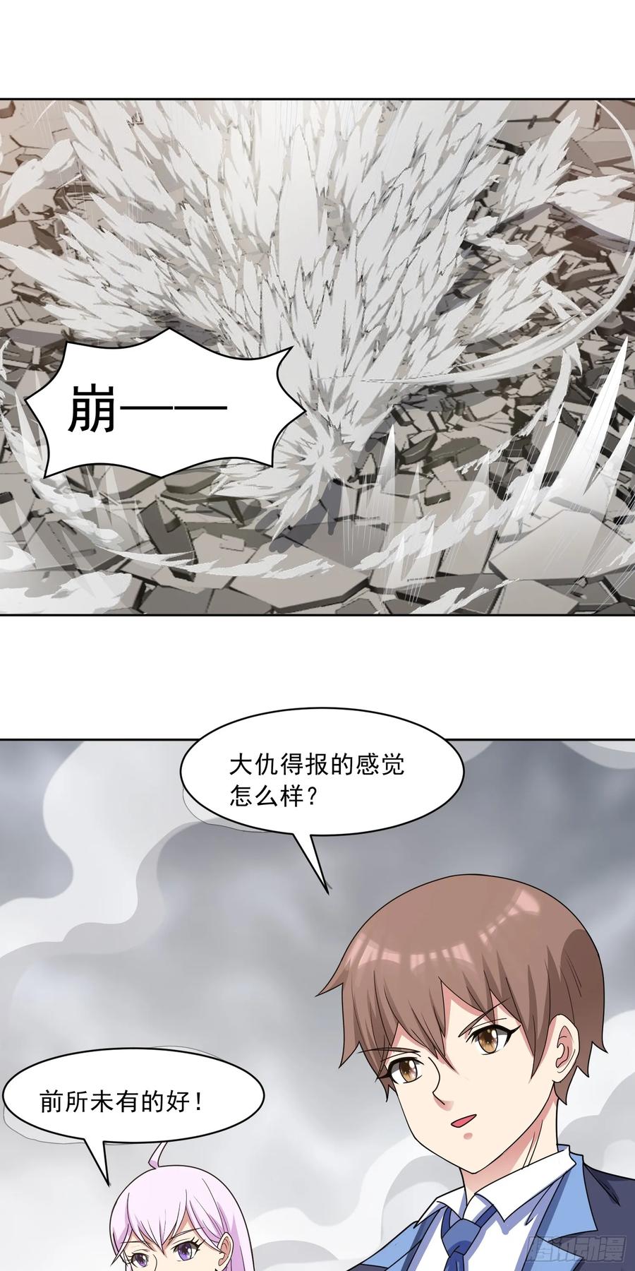 《御神重生》第82话 攻守易形 第22页