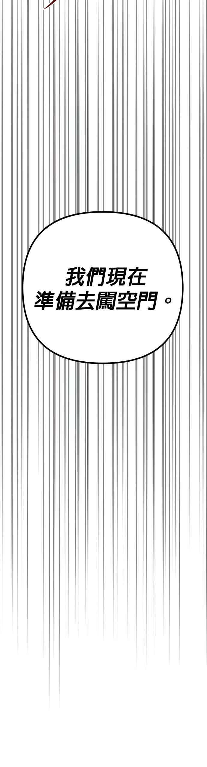 《灭门家族的重生者》第86话 第59页
