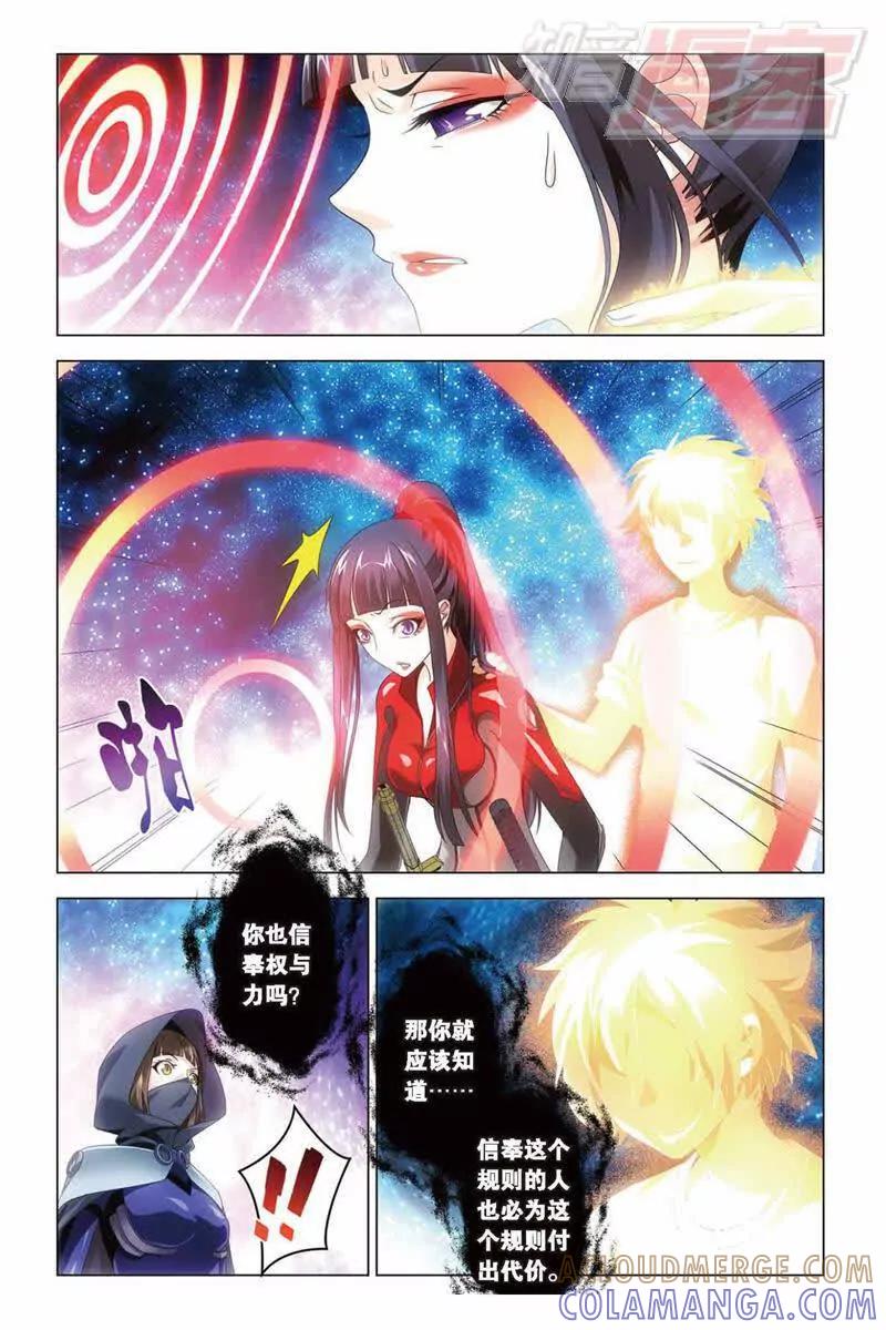 《龙族2》第35回 最强对决（上） 第4页