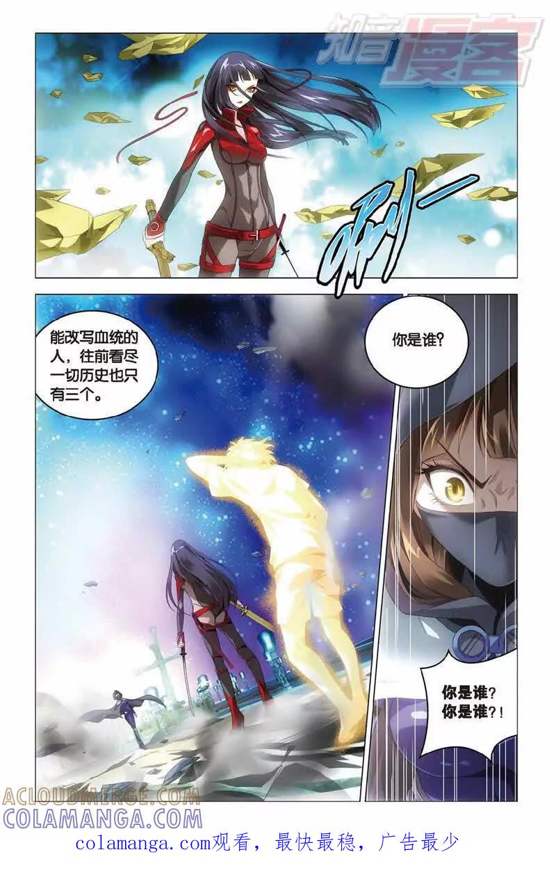《龙族2》第35回 最强对决（上） 第8页