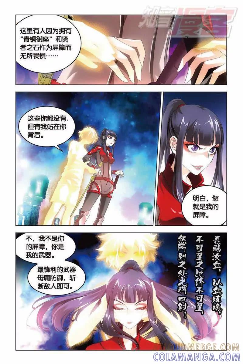 《龙族2》第35回 最强对决（上） 第5页