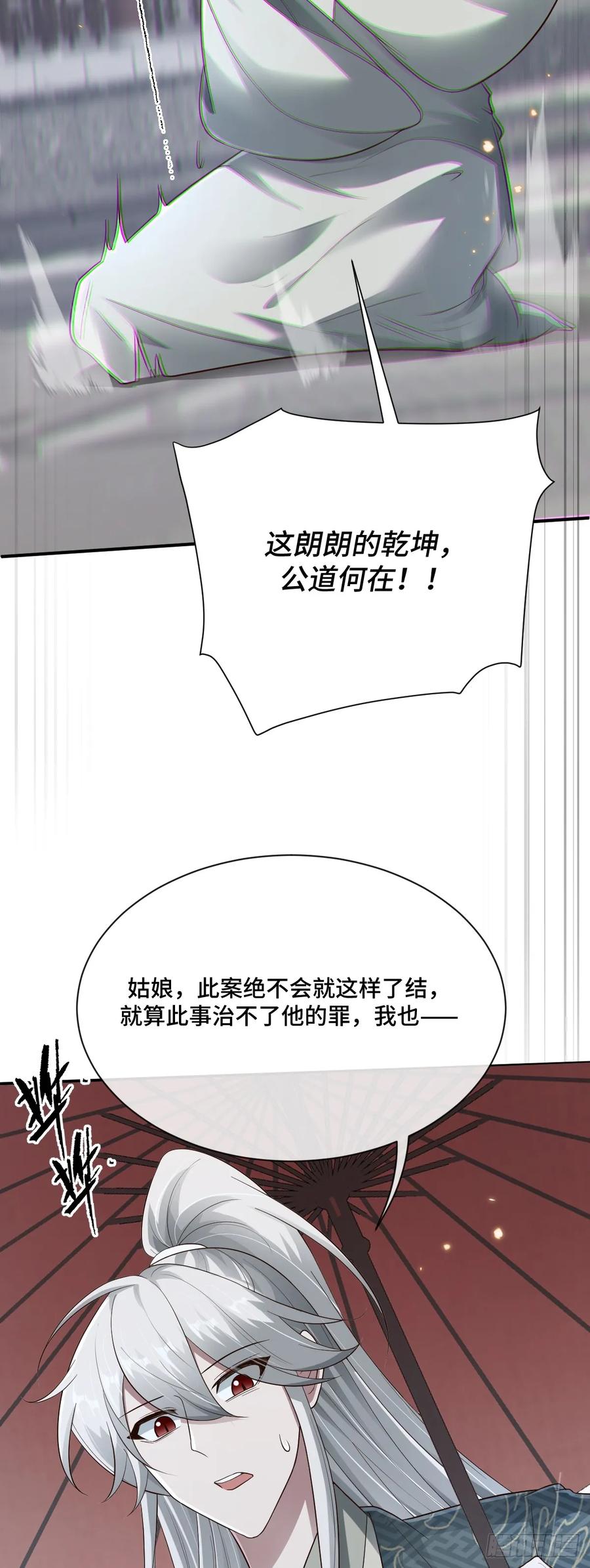 《御神重生》此话作品有误，稍后替换，抱歉 第22页