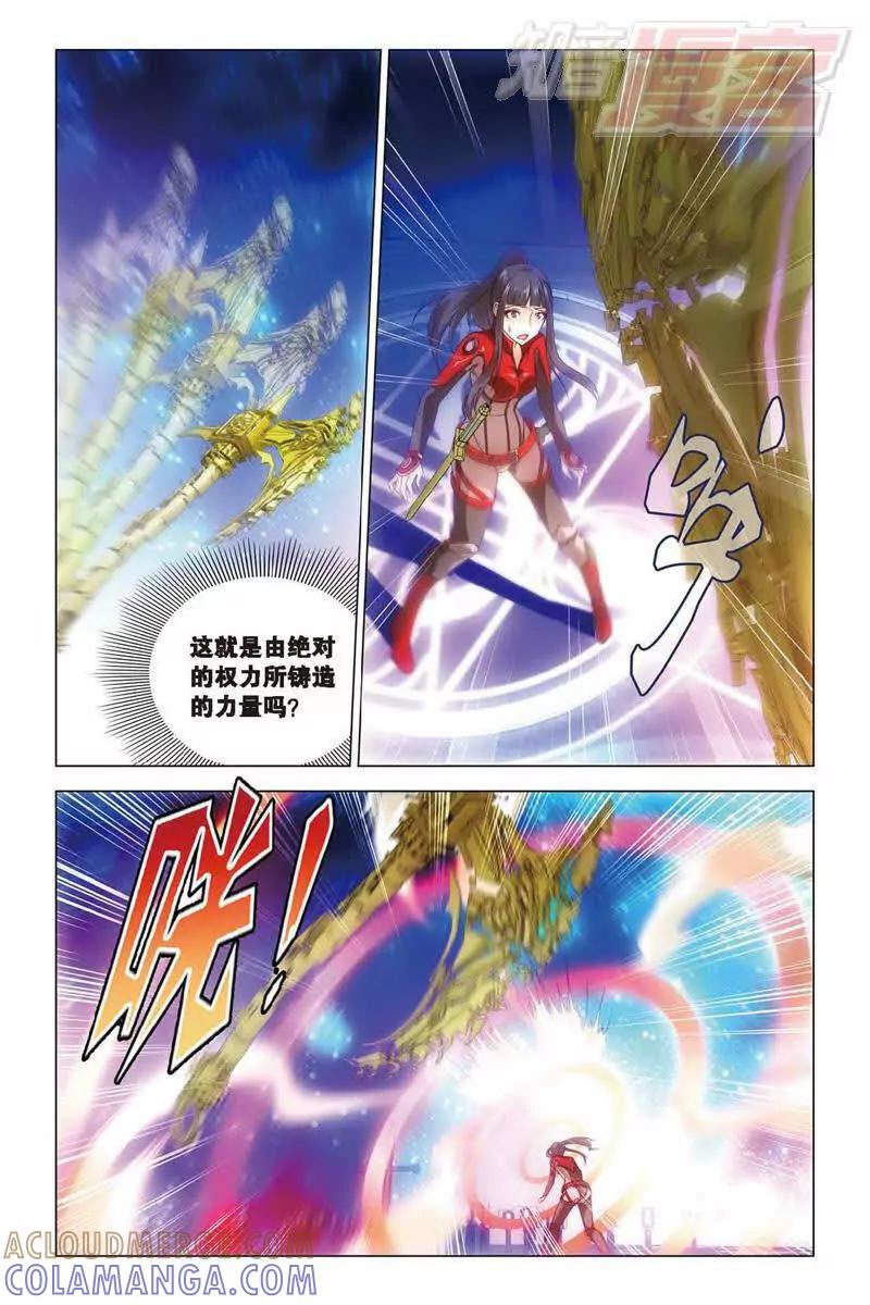 《龙族2》第35回 最强对决（上） 第3页
