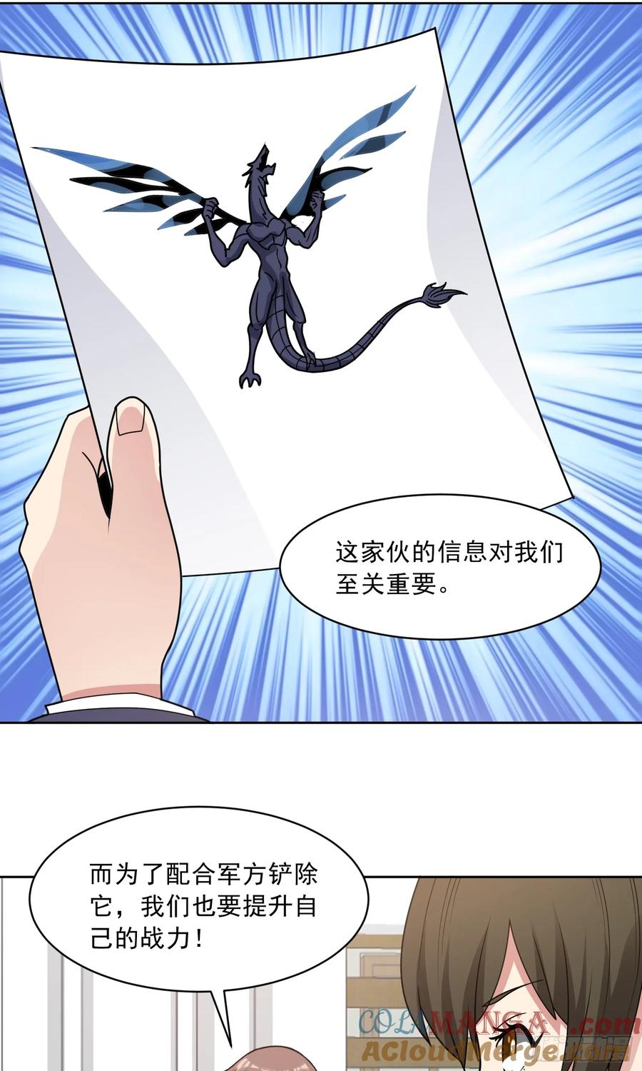 《御神重生》第83话 混战开始 第7页