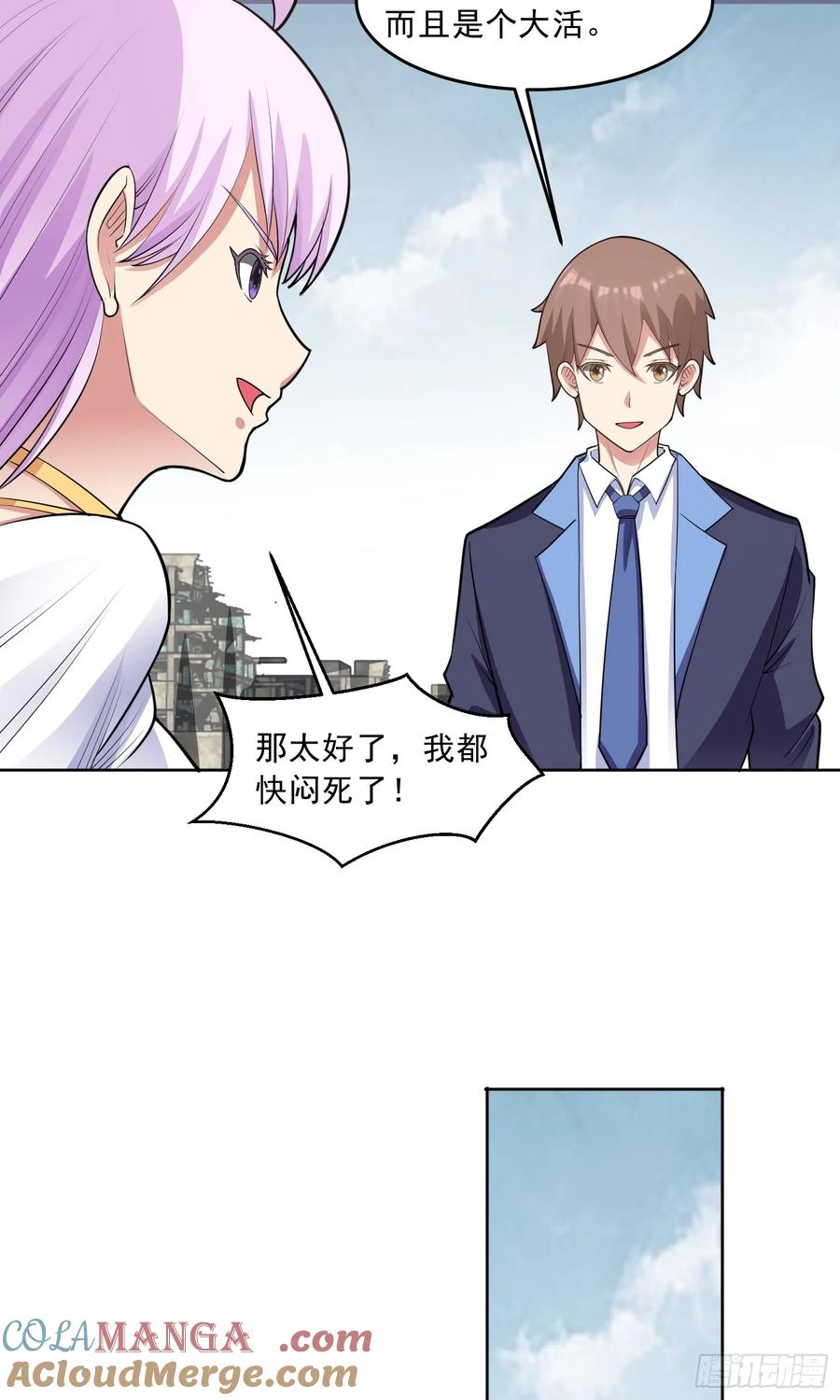 《御神重生》第83话 混战开始 第15页