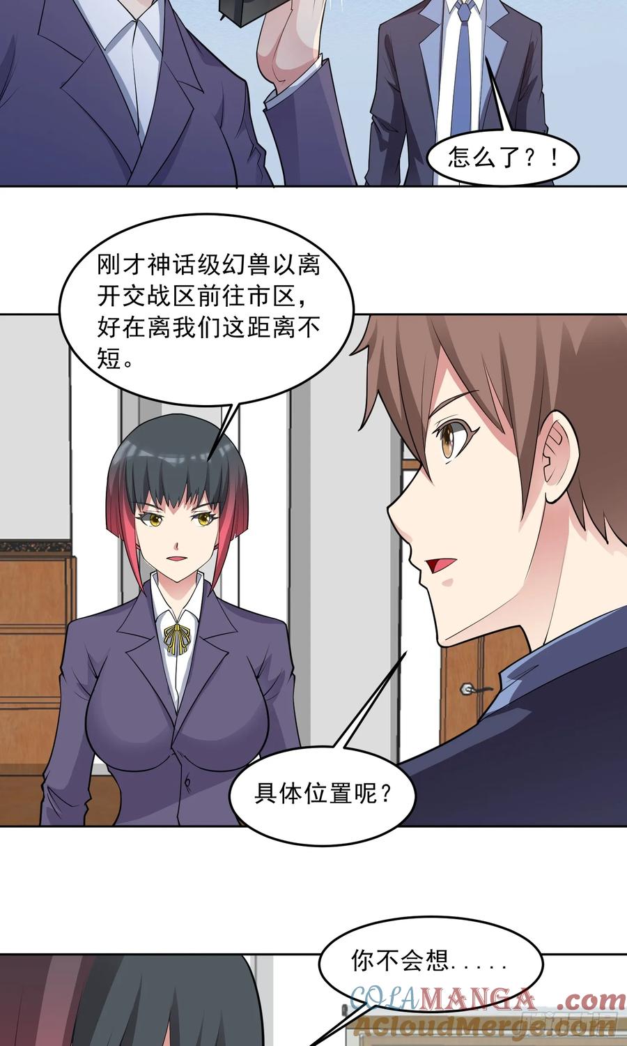 《御神重生》第83话 混战开始 第11页