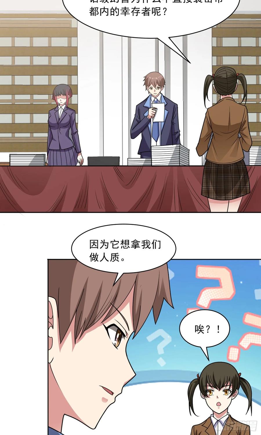 《御神重生》第83话 混战开始 第4页