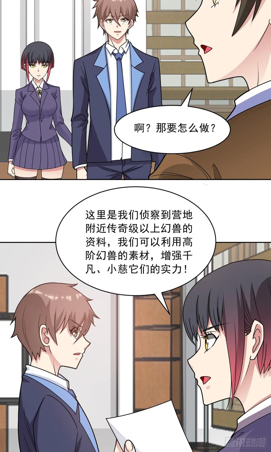 《御神重生》第83话 混战开始 第8页