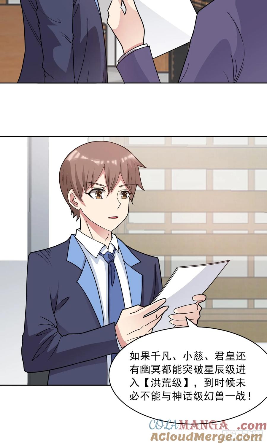 《御神重生》第83话 混战开始 第9页
