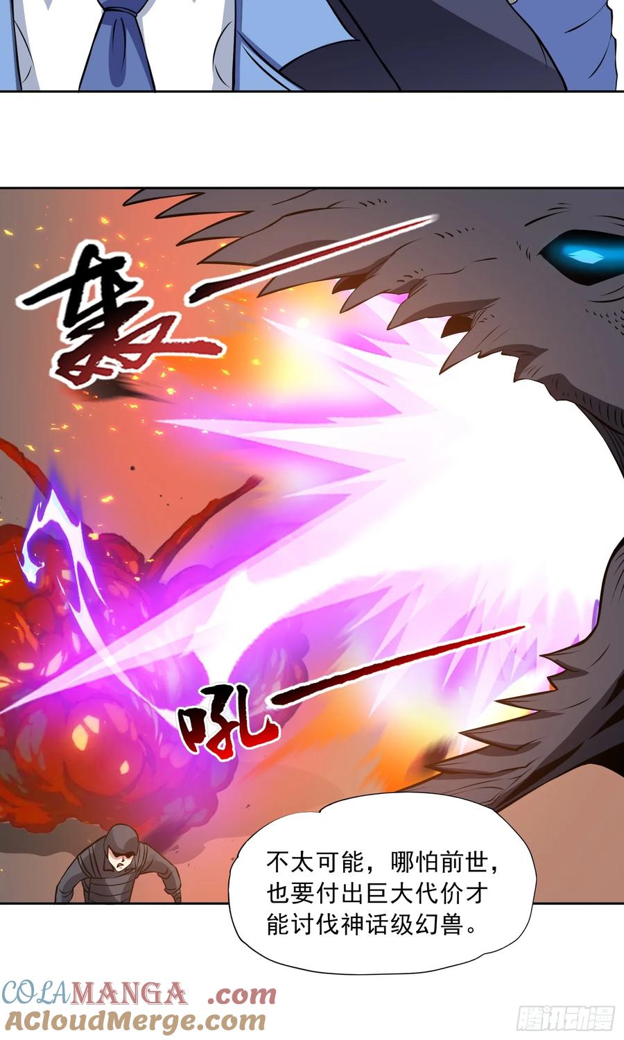 《御神重生》第83话 混战开始 第25页