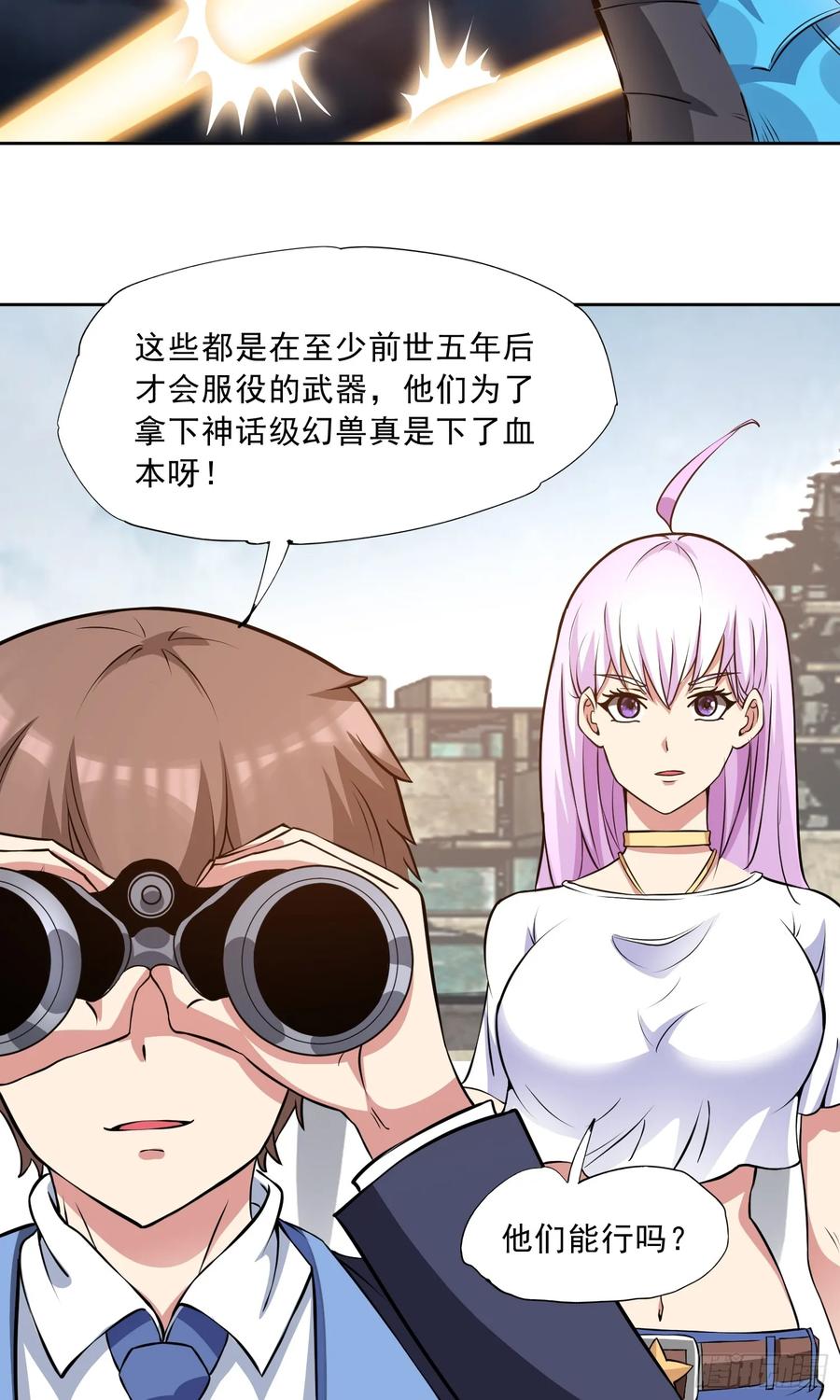 《御神重生》第83话 混战开始 第24页