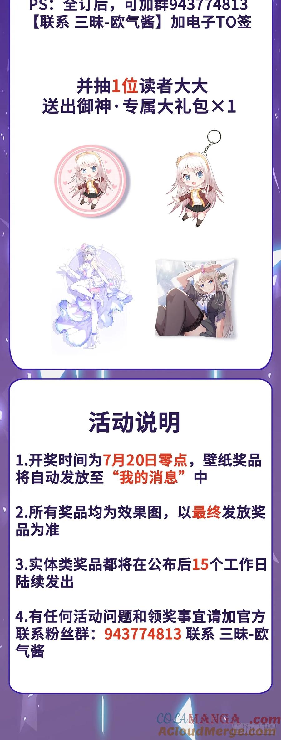 《御神重生》第83话 混战开始 第41页