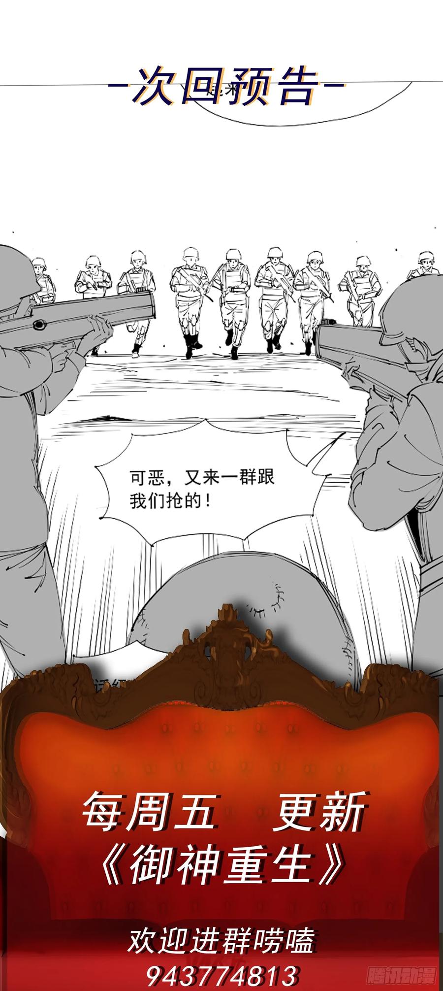《御神重生》第83话 混战开始 第42页