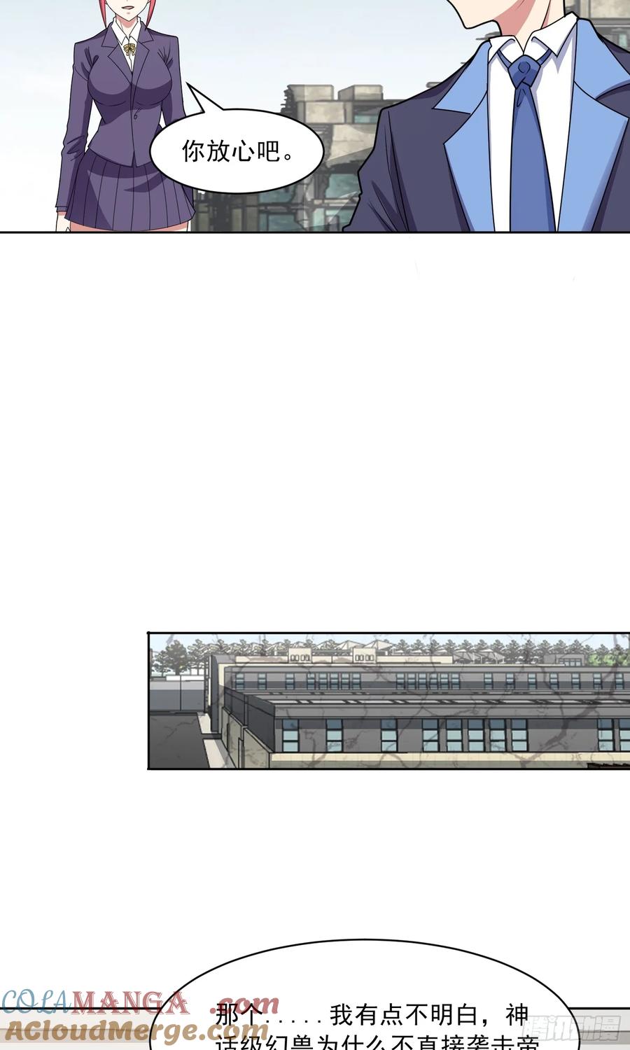《御神重生》第83话 混战开始 第3页