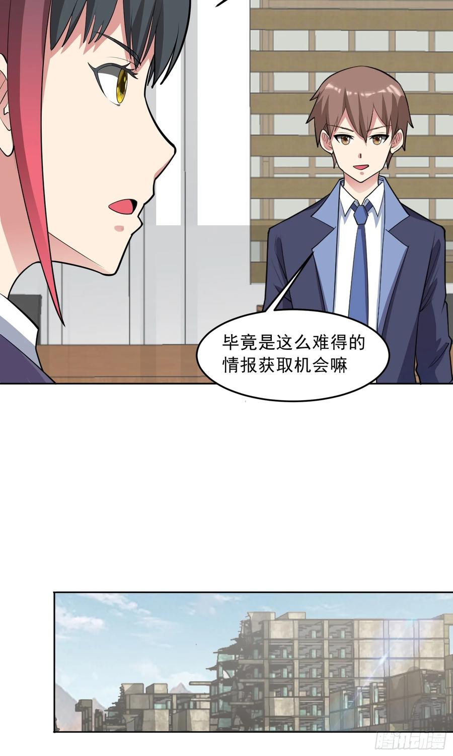 《御神重生》第83话 混战开始 第12页