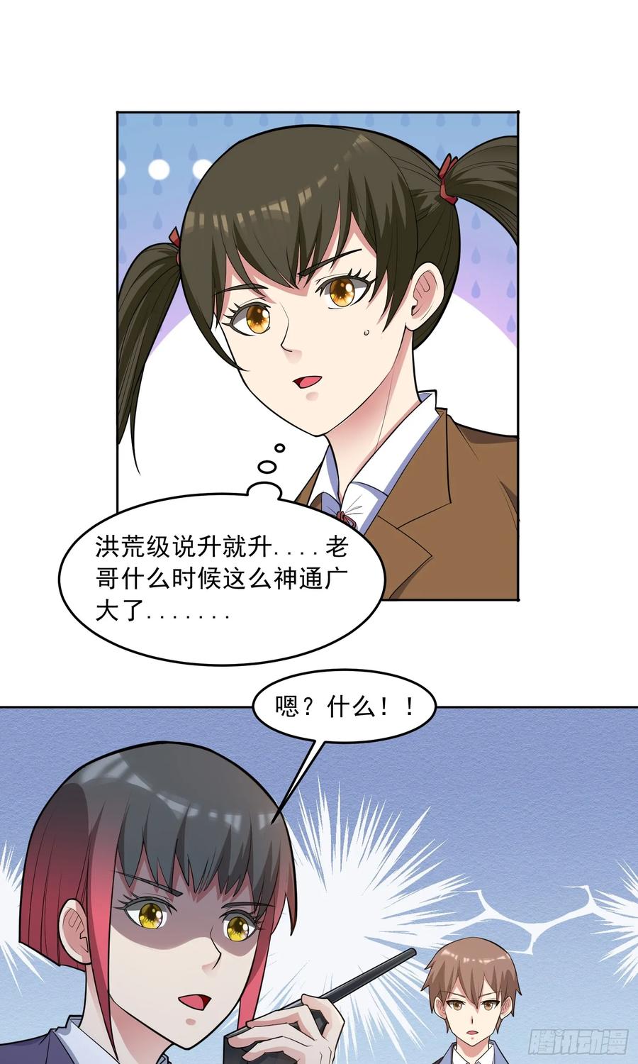 《御神重生》第83话 混战开始 第10页