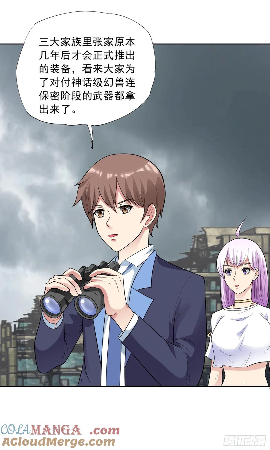 《御神重生》第83话 混战开始 第33页