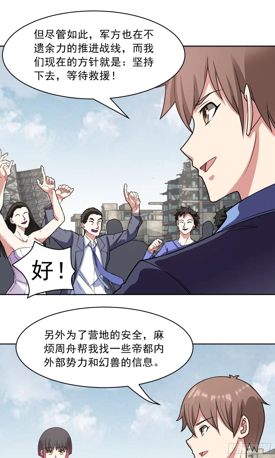 《御神重生》第83话 混战开始 第2页