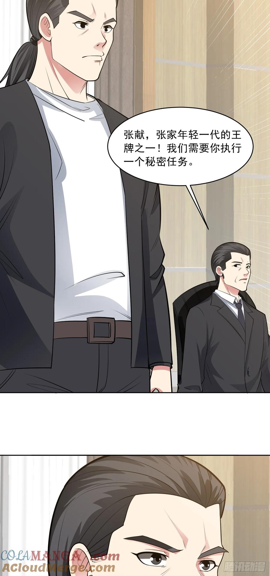 《御神重生》第85话 家族命令 第23页
