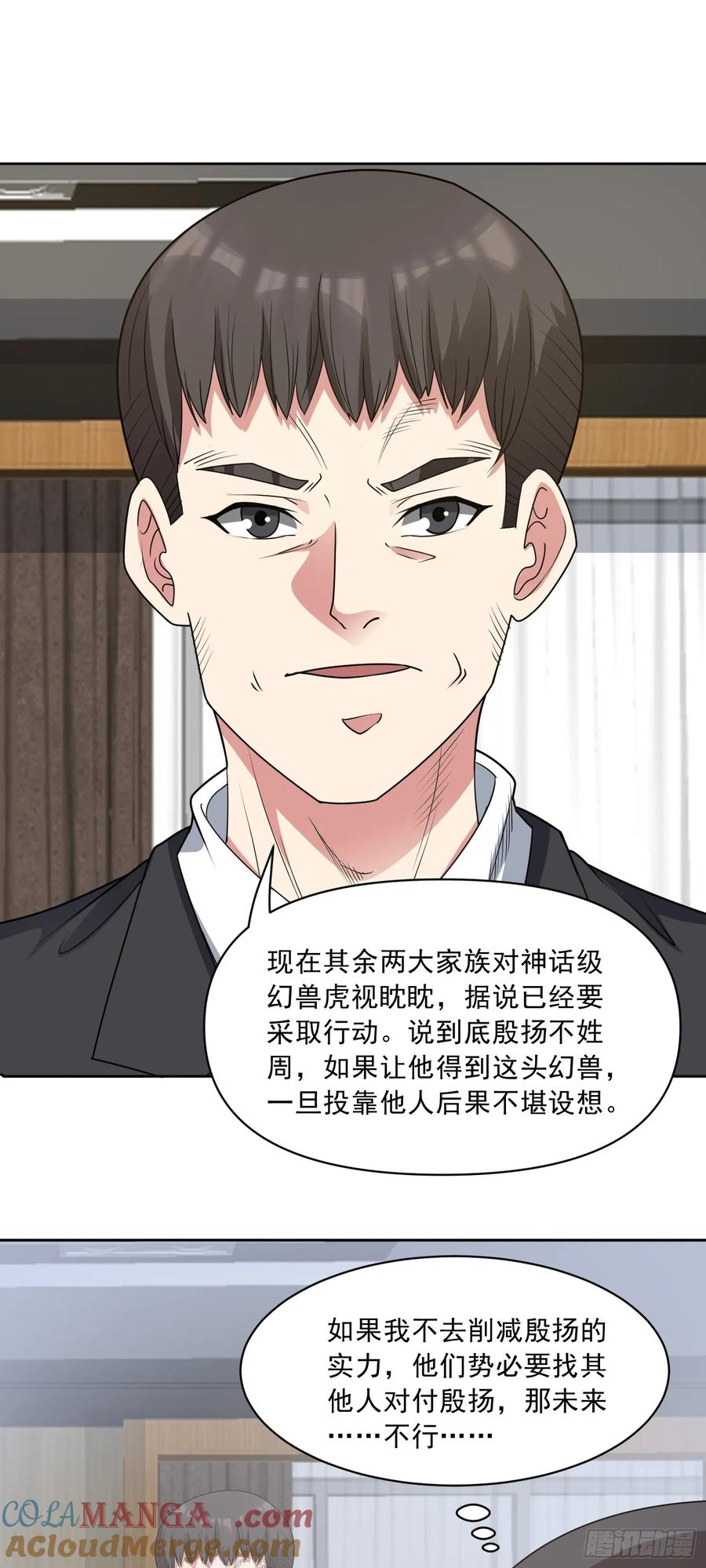 《御神重生》第85话 家族命令 第19页