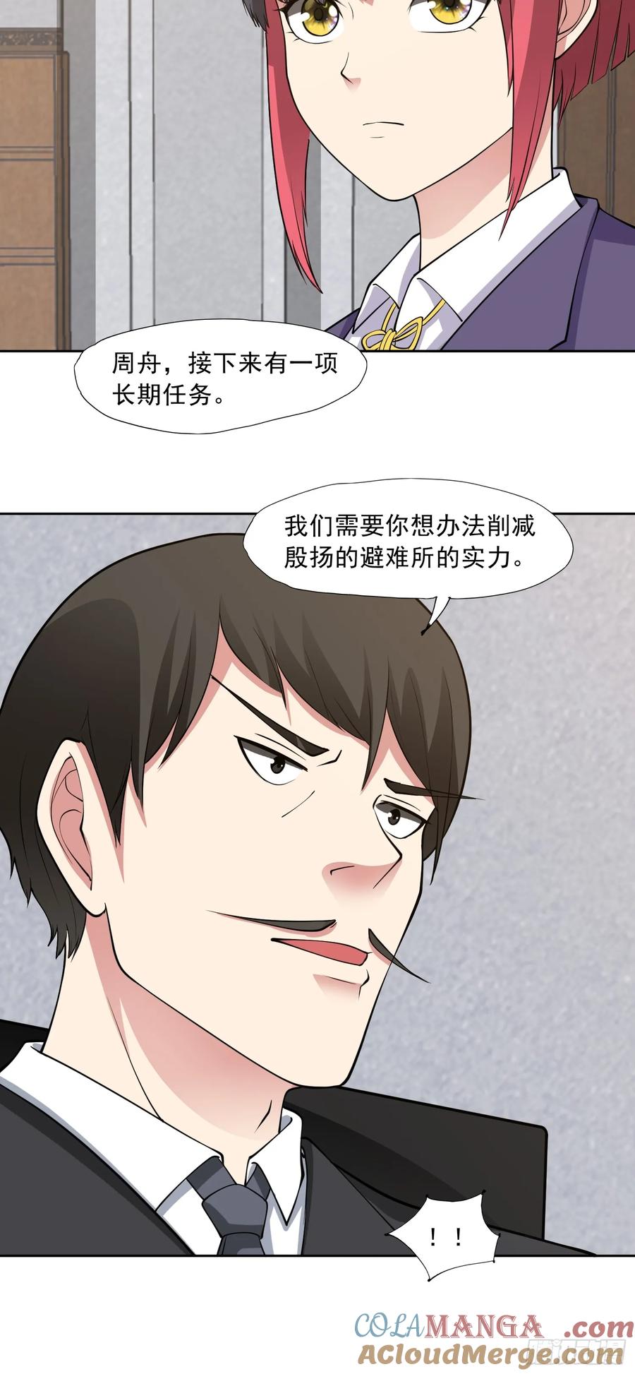 《御神重生》第85话 家族命令 第15页