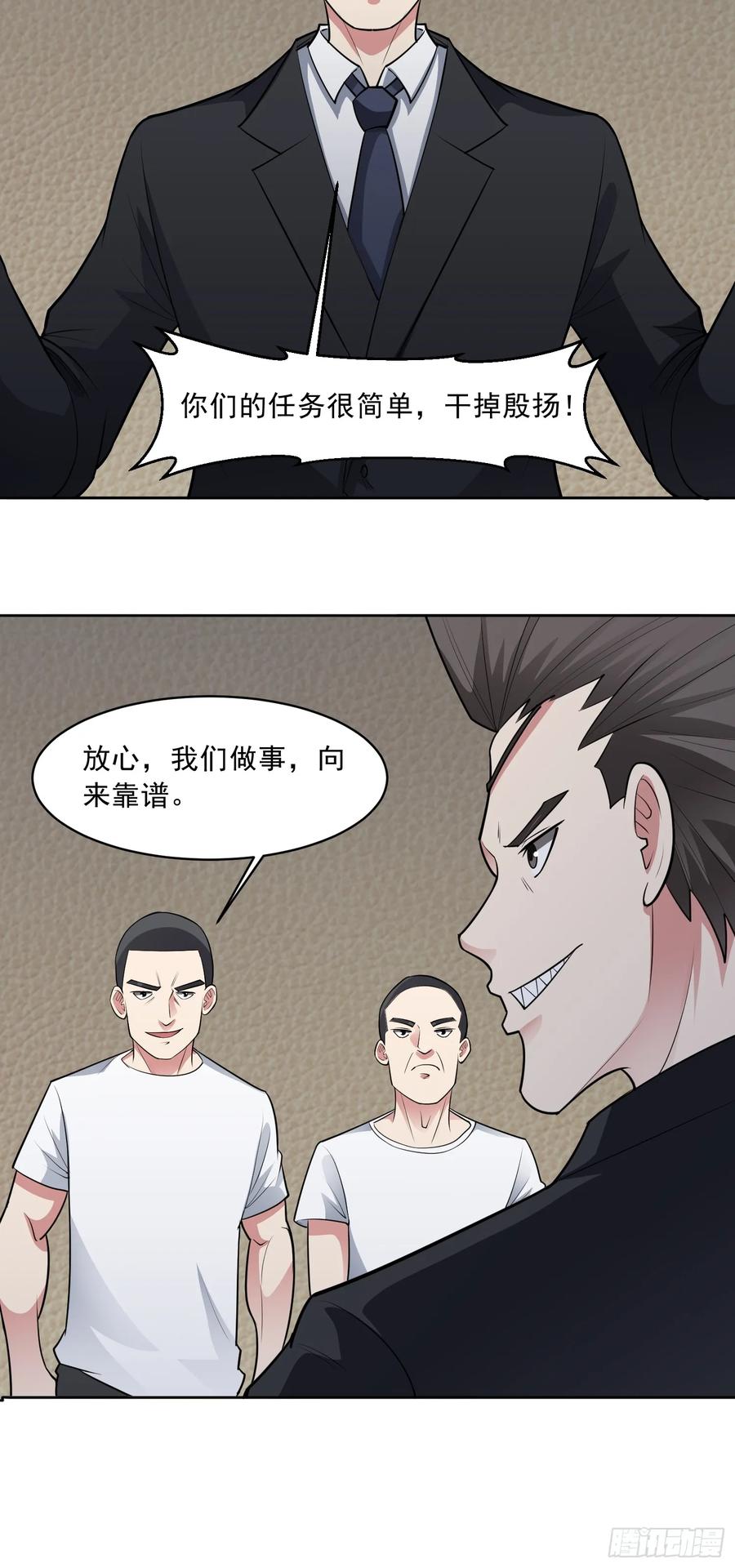 《御神重生》第85话 家族命令 第26页