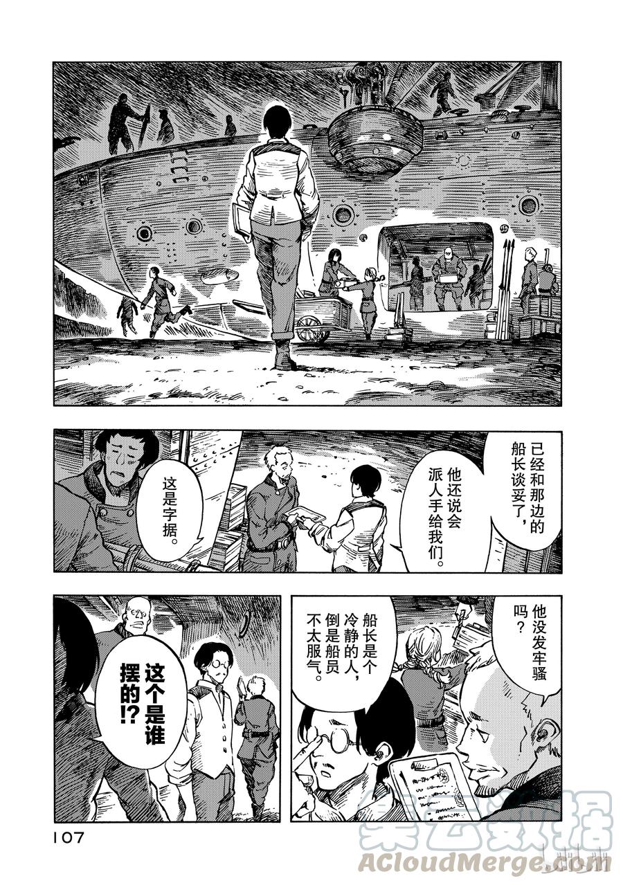 《空挺Dragons》9 狂龙捕捉行动 第1页