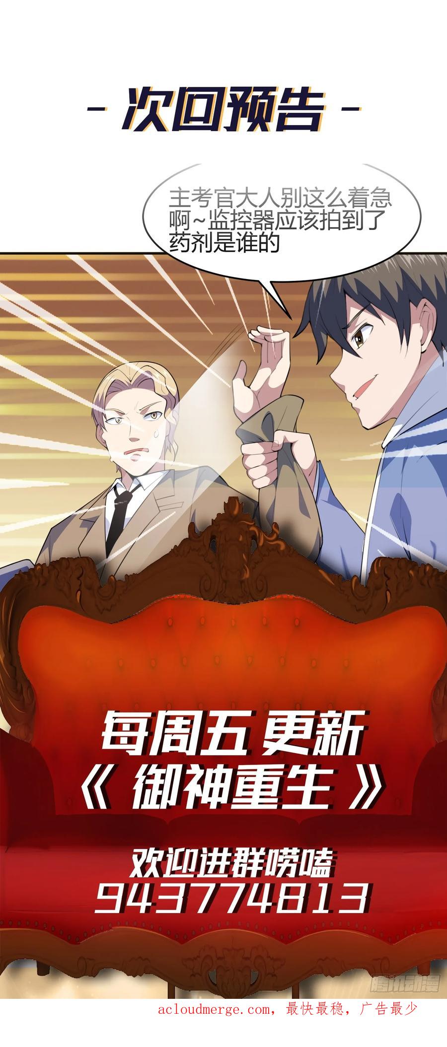 《御神重生》第6话 小白出手了 第75页