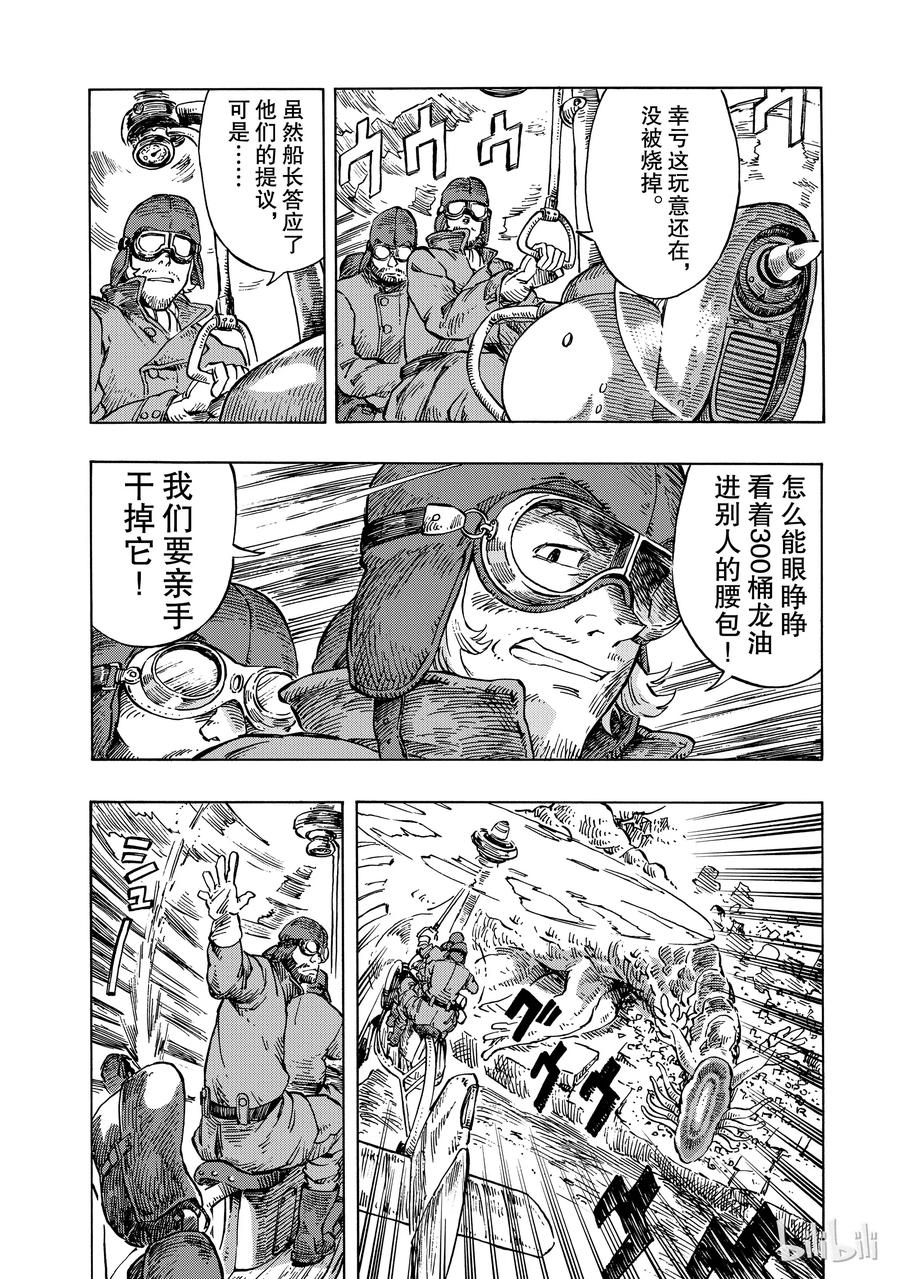 《空挺Dragons》9 狂龙捕捉行动 第6页