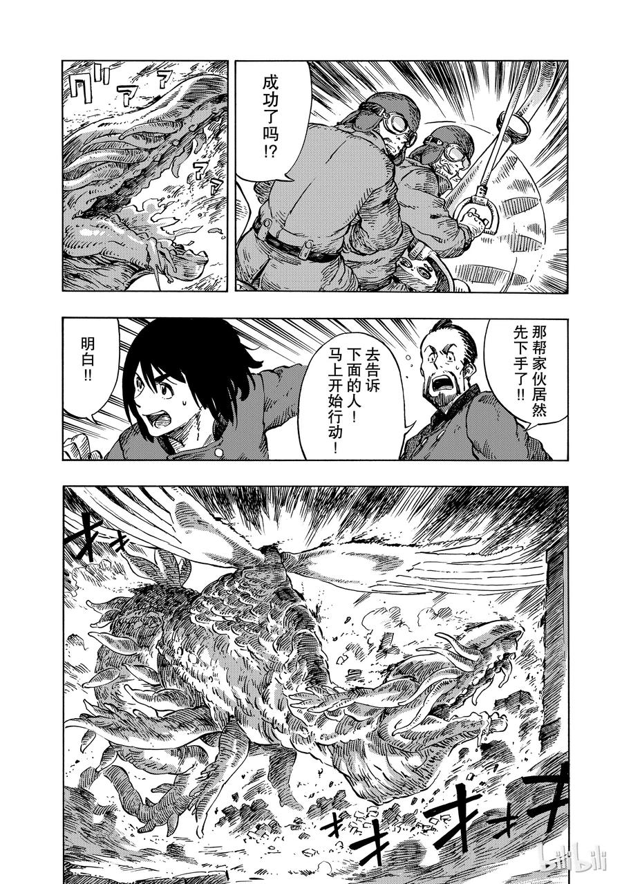 《空挺Dragons》9 狂龙捕捉行动 第8页