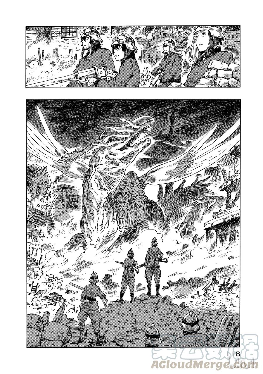 《空挺Dragons》9 狂龙捕捉行动 第10页