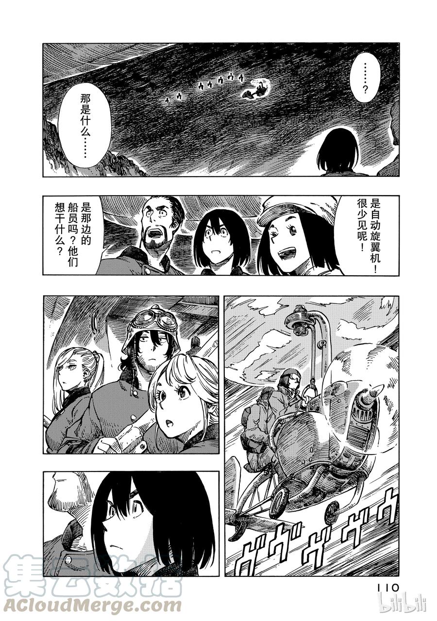 《空挺Dragons》9 狂龙捕捉行动 第4页