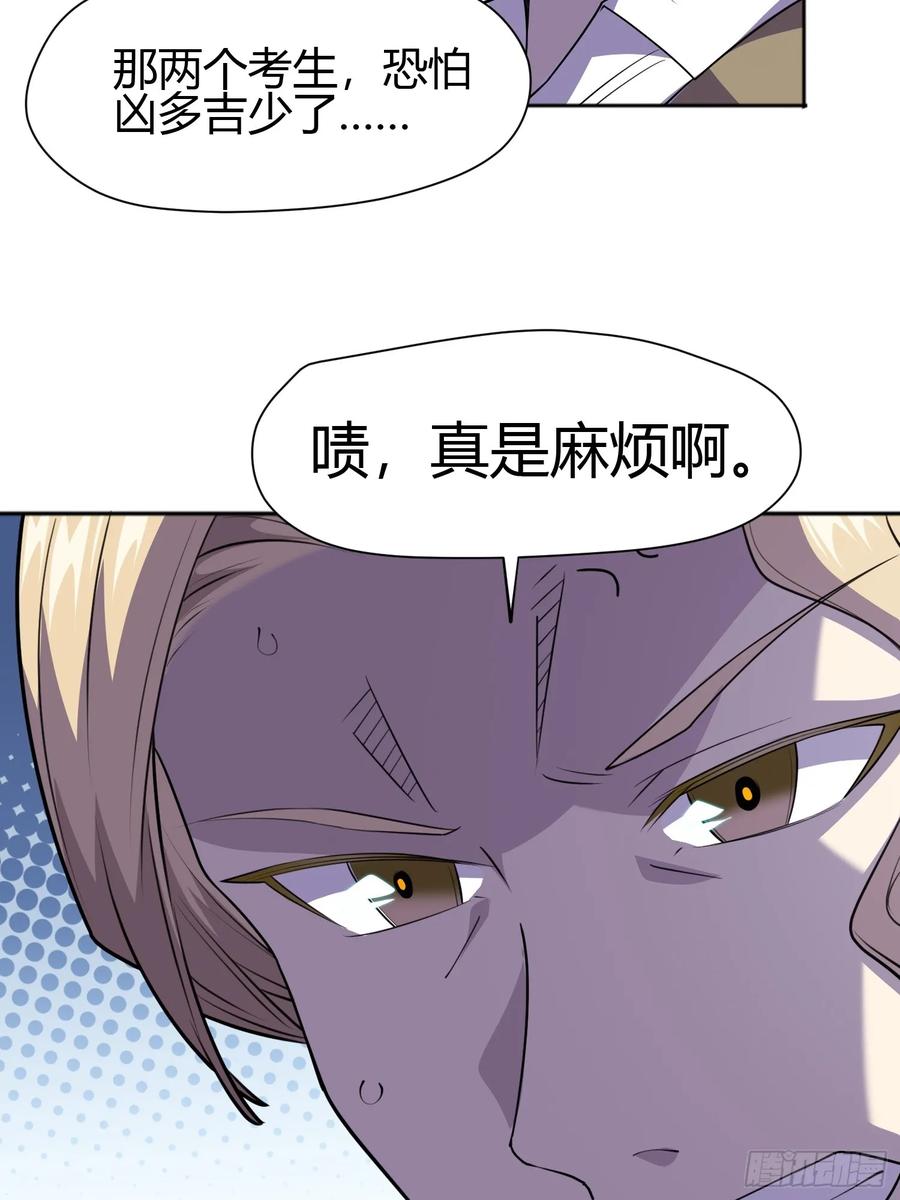 《御神重生》第6话 小白出手了 第59页