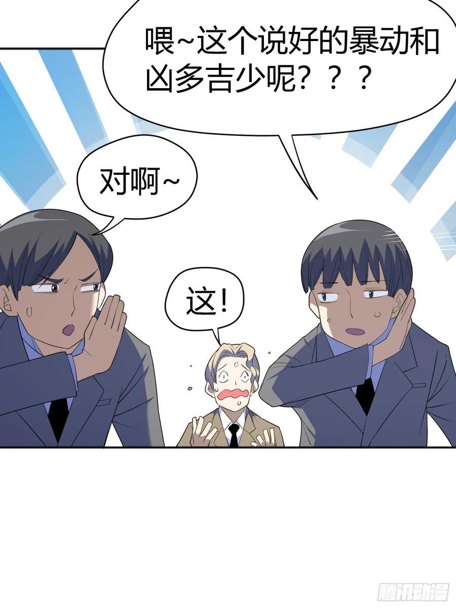 《御神重生》第6话 小白出手了 第72页