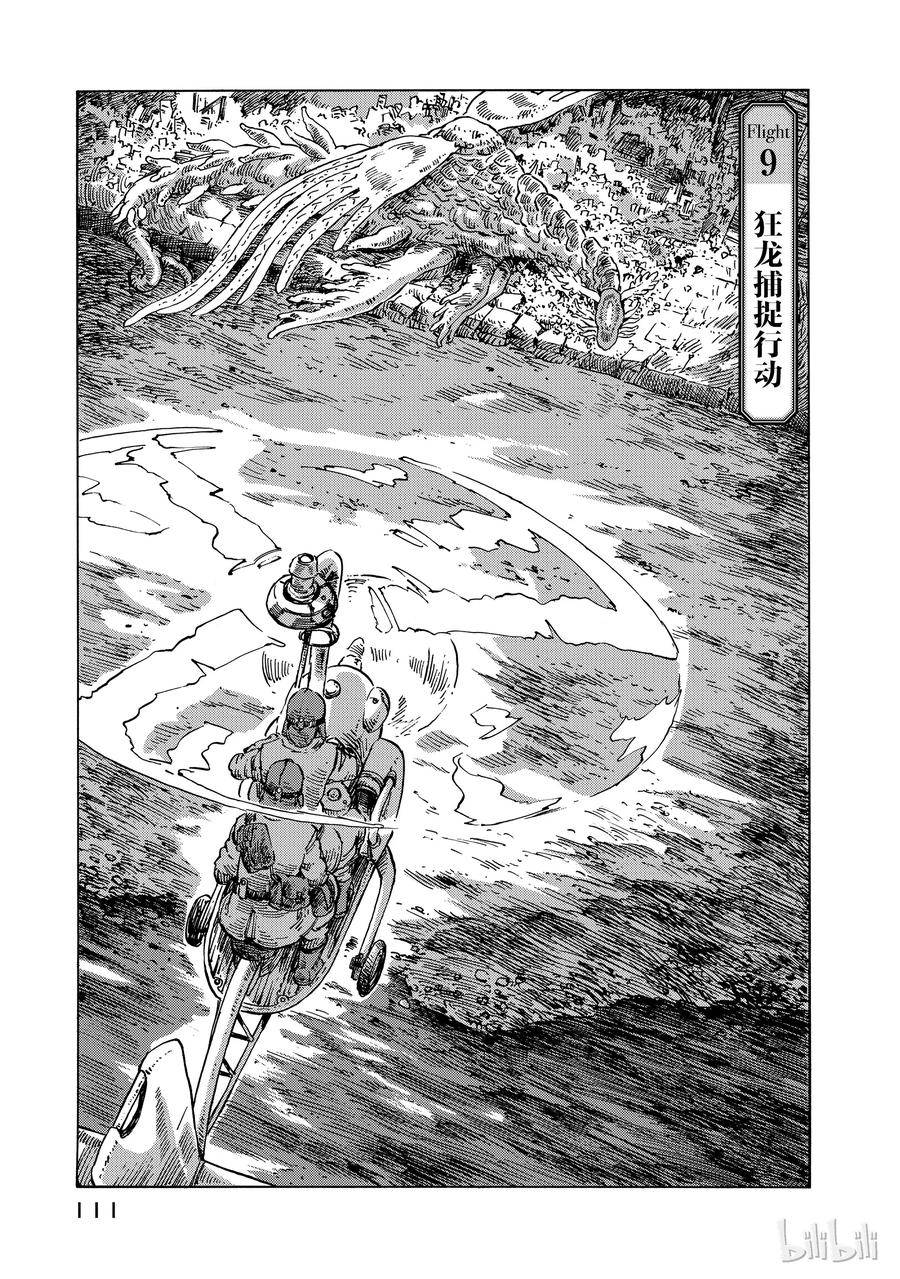 《空挺Dragons》9 狂龙捕捉行动 第5页